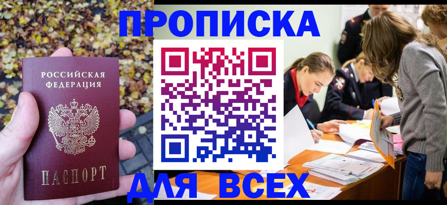 прописка регистрация в Ярославле