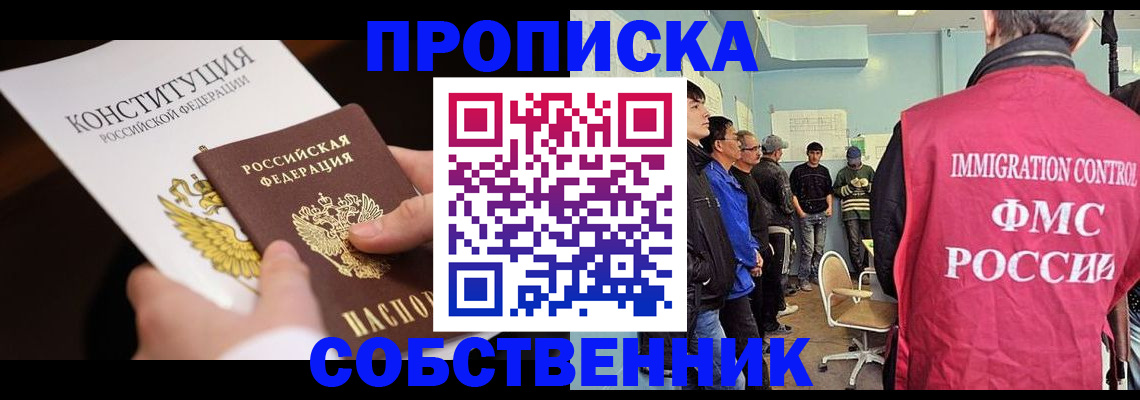 прописка от собственника в Ярославле