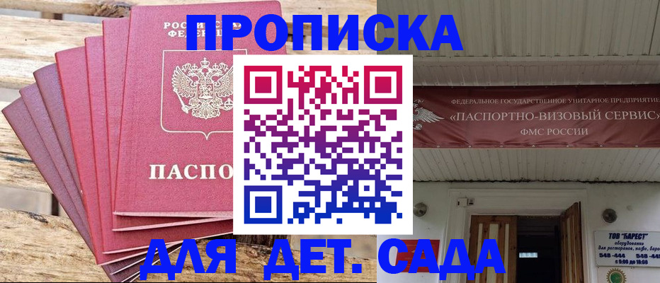 прописка в Ярославле